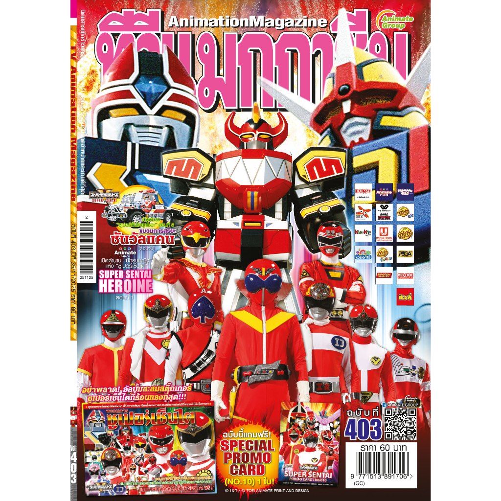 Animate Group- ทีวีแมกกาซีนการ์ตูนเล่มที่ 408-TV Magazine Cartoon Vol.408