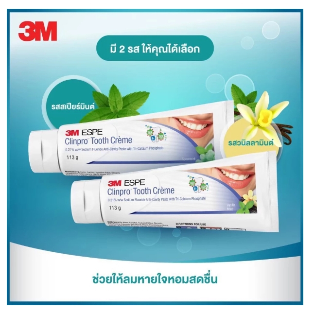 &ฉลากไทย ยาสีฟัน 3M ESPE Clinpro Tooth Crème 113g คลินโปร ทูธครีม [สเปียร์มิ้นต์, วนิลามิ้นต์]