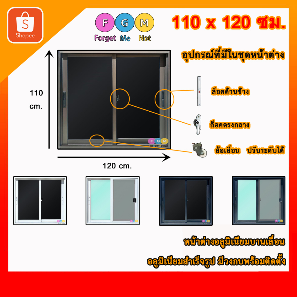 [ล็อคแน่น ปลอดภัย!!] หน้าต่างบานเลื่อนอลูมิเนียม ขนาด 110x120ซม. หน้าต่างสำเร็จรูปรวมวงกบ