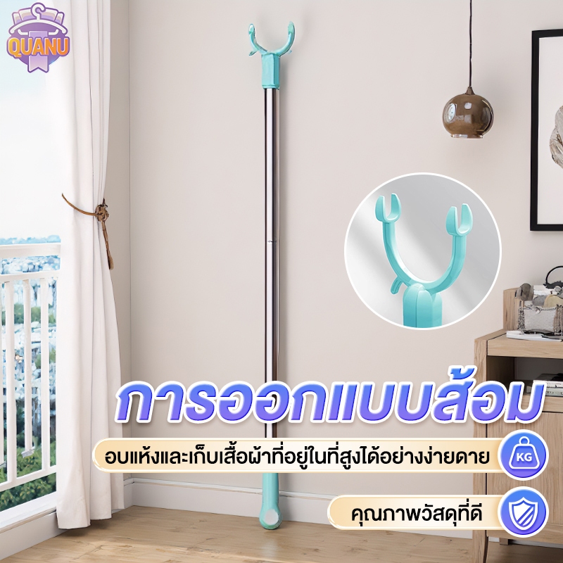 QUANU ที่สอยเสื้อผ้า ไม้แขวนเสื้อ สแตนเลส 100cm ราวแขวนเสื้อผ้า ช่วยให้หยิบใช้และแขวนผ้าที่บ้านได้ง่าย