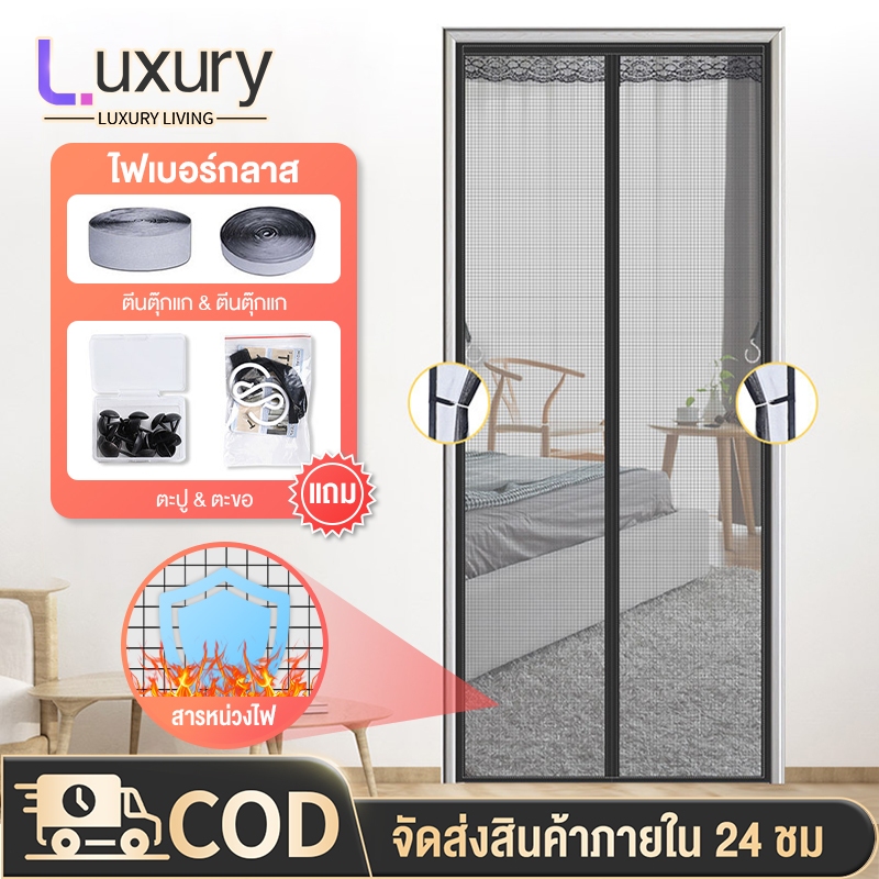 Luxury ม่านแม่เหล็กกันยุง ม่านกันยุงประตู ไฟเบอร์กลาส 90X210/100X210 ซม. แถบแม่เหล็ก 16 คู่ ตีนตุ๊กแกติดรอบแน่นมาก