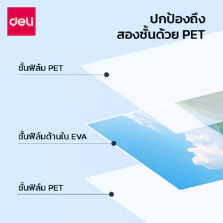 Deli พลาสติกเคลือบบัตร แผ่นเคลือบ เคลือบร้อน A4/A3 100 แผ่น หนา 60/75/100/125 ไมครอน laminator film