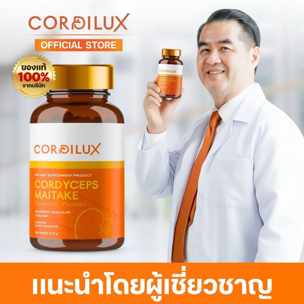 Cordilux คอดิลักซ์ ไตเสื่อม ไตวาย คืนค่าไต🔥ของแท้ 💯! เห็ดยาทางการแพทย์ อาหารเสริมไต