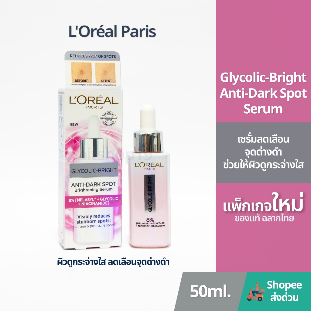 ของแท้ 100% มีฉลากไทย (30ml.) Loreal Glycolic Bright Instant Glowing Serum เซรั่มเพื่อผิวกระจ่างใส