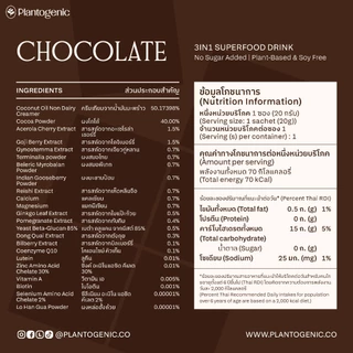 Plantogenic - 3IN1 Superfood Chocolate ช็อกโกแลตพร้อมชง เข้มข้น หอมนัว เพียง 70kCal ไม่เติมน้ำตาล (Plant-Based)