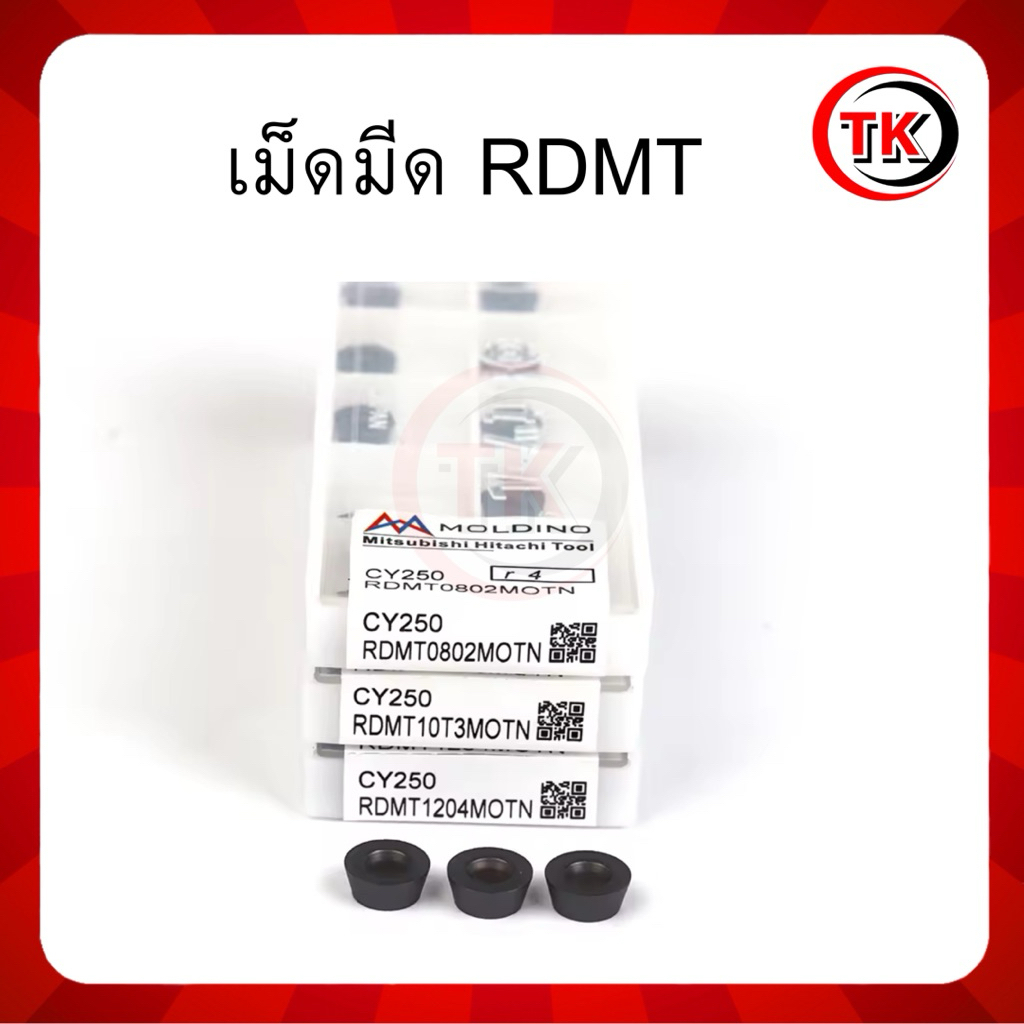 เม็ดมีด Inserts RDMT0802 RDMT10T3 RDMT1204 CY250 มีให้เลือกหลายขนาด