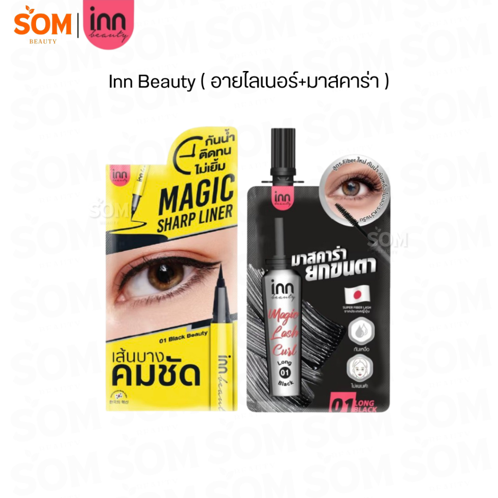 【เซ็ทคู่】INN BEAUTY MAGIC Sharp Liner / Lash Curl อายไลเนอร์+มาสคาร่า