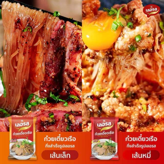 ก๋วยเตี๋ยวเรืออลอรส🍜 เส้นหมี่ (3ห่อ) เจ้าดังมี