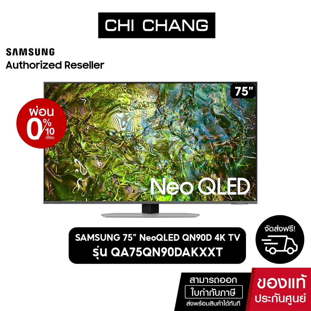 [ราคาพิเศษ] SAMSUNG Neo QLED 4K Smart TV 120Hz 75QN90D 75นิ้ว รุ่น QA75QN90DAKXXT