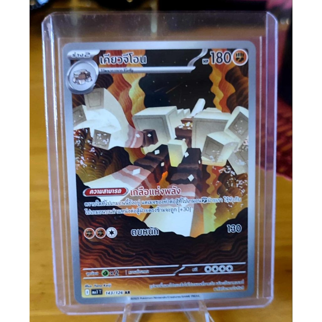 Garganacl AR 143/126 MA1 T MEGA Evolution Thai Pokemon card