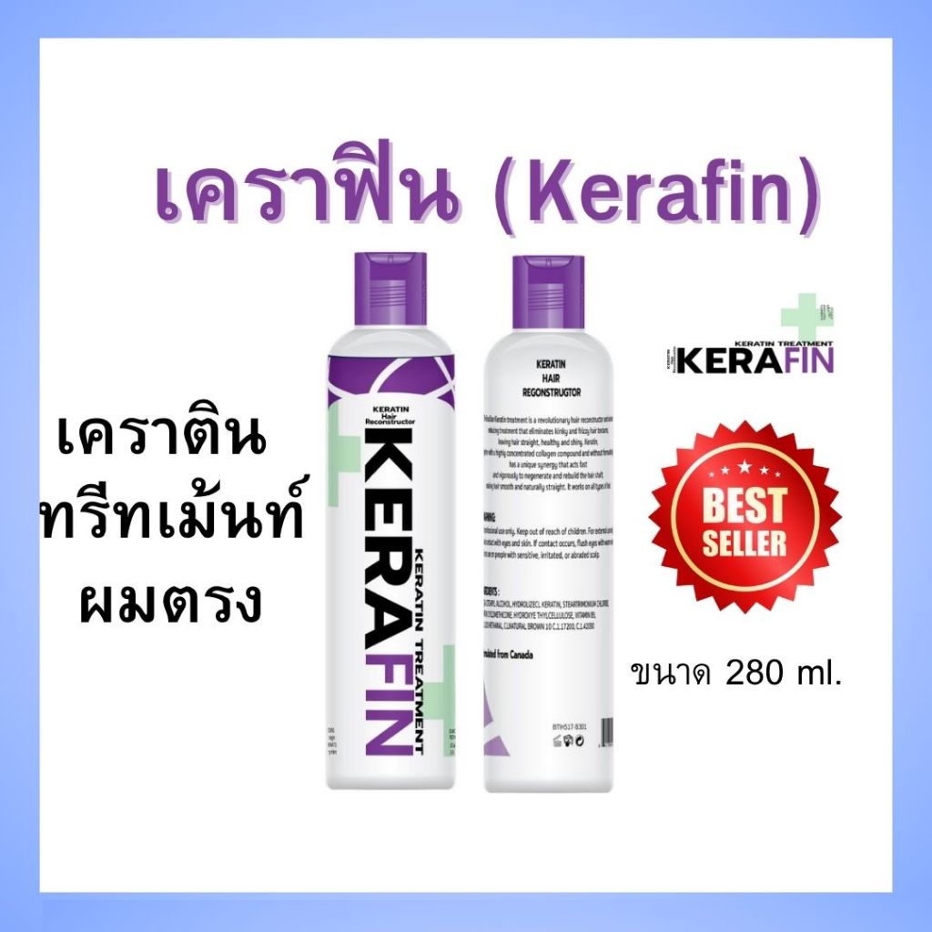 [โฉมใหม่ ] KERAfin Keratin 280ml No.2 (เนื้อสีม่วง) เคราฟิน เคราตินทรีทเม้นต์ผมตรง กลิ่นไม่ฉุน