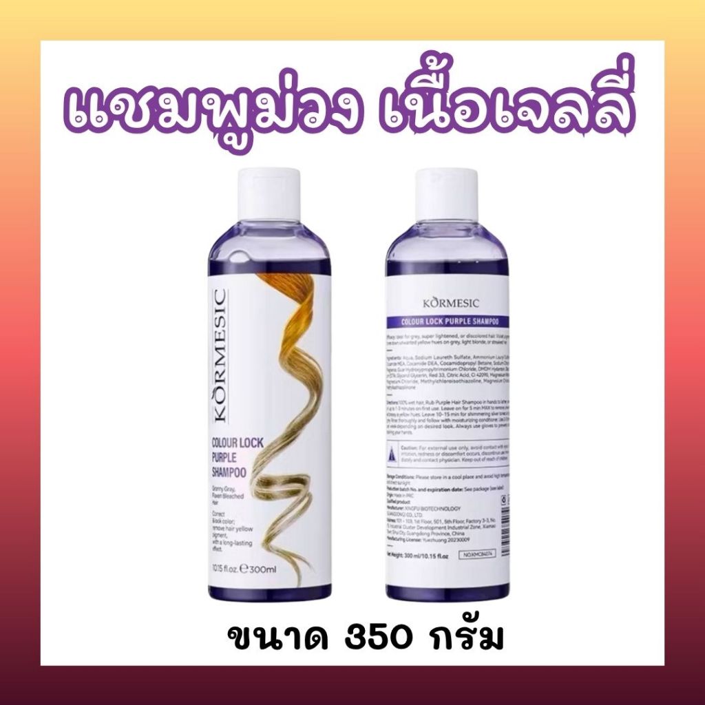 Krastin แชมพูม่วง เนื้อเจลลี่ ลบเหลืองที่ดีที่สุด ไม่ติดมือ เห็นผลตั้งแต่ครั้งแรก