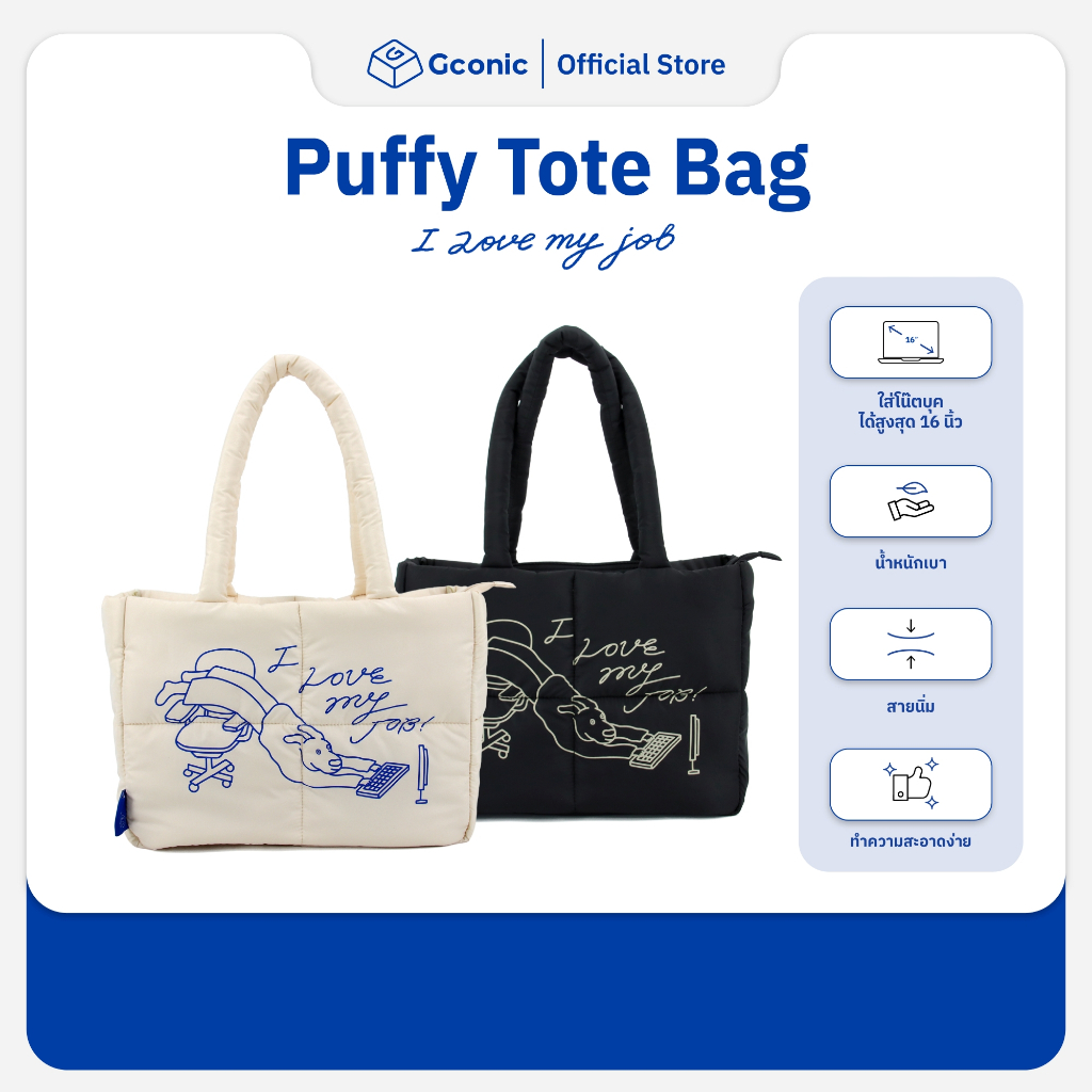 Puffy Tote Bag : I love my job collection