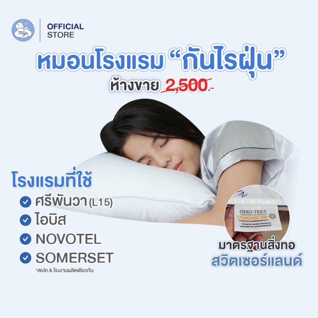 (ศรีพันวามีซิป) หมอนโรงแรมกันไรฝุ่น รุ่นรร.ศรีพันวาหลัง15 อินเตอร์คอน ไอบิส โนโวเทล (โรงงานผลิตเดียวกัน)