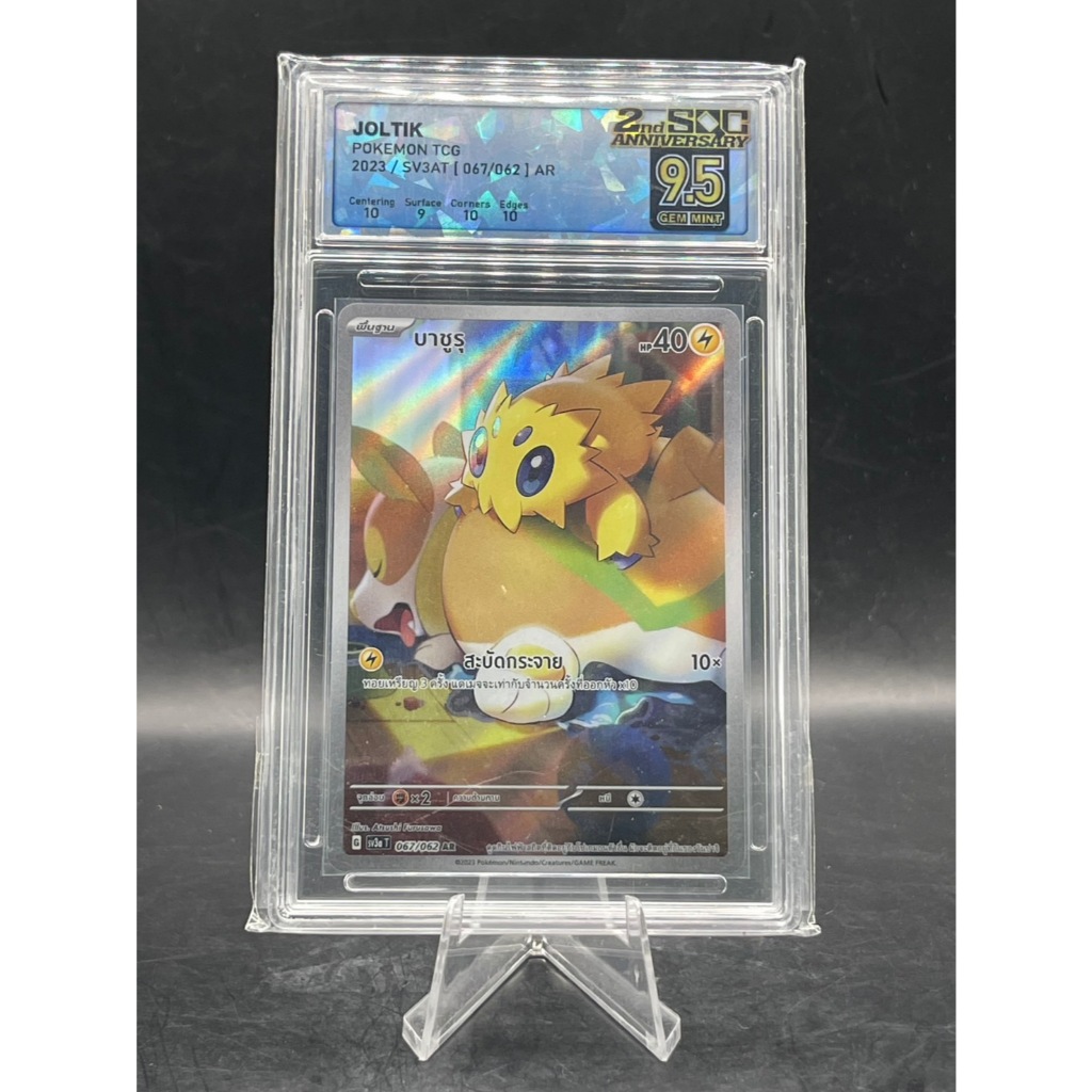 ⚡ **JOLTIK AR** SQC **9.5 GEM MINT!** 2023 Pokémon TCG (Thai) **067/062 Art Rare**