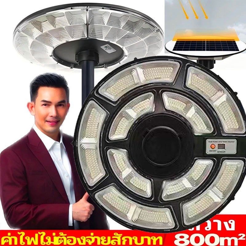 【แสงสว่างจนถึงเช้า สว่างสุดๆทั้งคืน】25,000,000Wไฟโซล่าเซลล์ UFO ไฟถนน Solar Light ไฟถนนยูเอฟโอ ไฟถนน โซล่าเซลล์