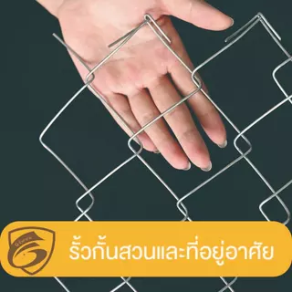 รั้วตาข่ายเหล็กถัก Chain link Fence ยาว10m ขนาดตา 2.5" ลวดตาข่ายเหล็กถัก ตาข่ายล้อมรั้ว ล้อมสวน ลวด 1.8mm 2.5mm