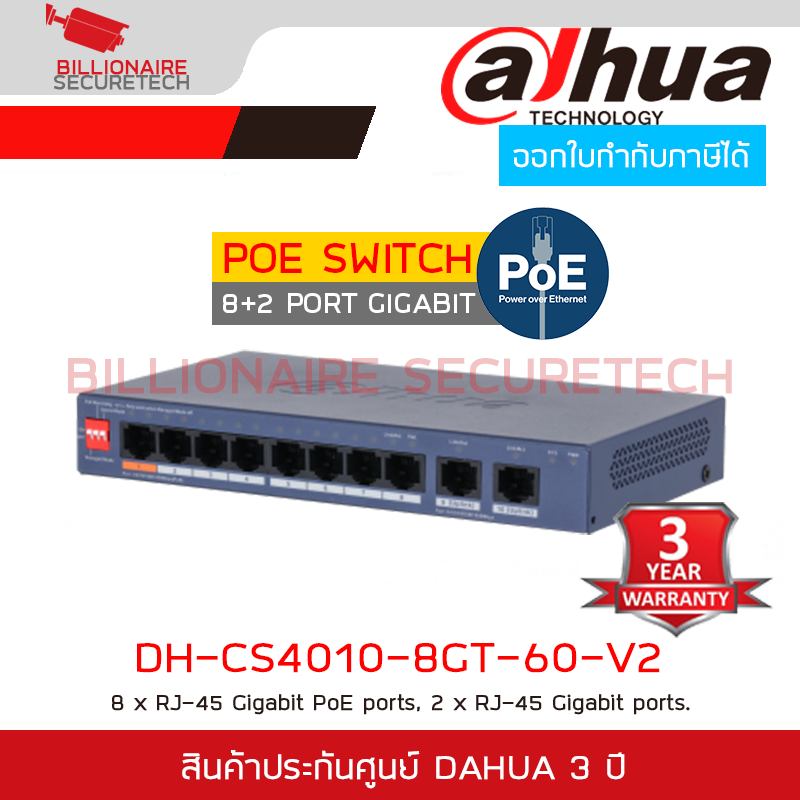 DAHUA DH-CS4010-8GT-60-V2 สวิตซ์ 8 × RJ-45 Gigabit PoE ports, 2 × RJ-45 Gigabit ports.
