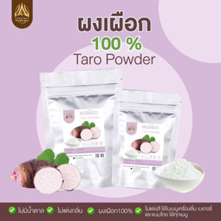 ผงเผือก ผงเผือกหอม ไม่แต่งสี ไม่แต่งกลิ่น ใช้ทำเมนูขนม เครื่…