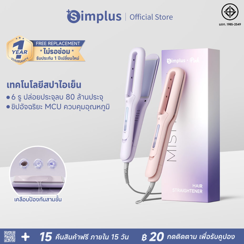 Simplus เครื่องหนีบผมไอน้ำเย็น  เทคโนโลยีสปาไอน้ำเย็น ปล่อยประจุลบ 80 ล้านหน่วย ร้อนเร็ว 10 วิ บำรุงผมนุ่มเงา ZFBA011