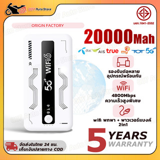 🔥 pocket wifi 5g ใส่ซิม +powerbank 2in1 ไม่จำกัด ไม่ค้าง ต่อพร้อมกัน 32 อัน โมบายไวไฟ ไวไฟพกพา พอกเกต wifi tp link