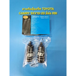 (ราคา/คู่)ยางกันฝุ่นแร็ค TOYOTA CAMRY SXV10-20 ยี่ห้อ RBI
