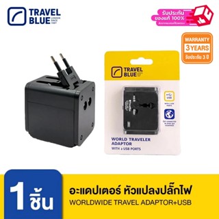 Travel Blue อะแดปเตอร์ หัวแปลงปลั๊กไฟ 5018404002549 Worldwid…