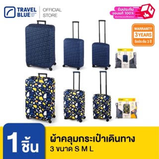 Travel Blue Cover-Style ผ้าคลุมกระเป๋าเดินทางมี 3 ขนาด S,M,L