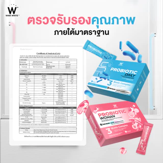 WINKWHITE PROBIOTIC โพรไบโอติกวิงค์ไวท์ 2 สูตร นำเข้าจากเกาหลี ปรับสมดุลระบบขับถ่าย ปรับสมดุลฮอร์โมน