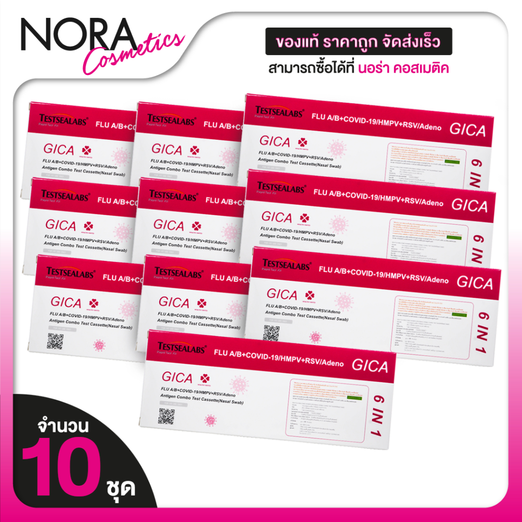 [ชุดตรวจ 6in1][10 ชุด] Testsealabs Gica ATK FLU A/B+COVID-19/HMPV+RSV/Adeno ชุดตรวจ  ไข้หวัดใหญ่สายพ