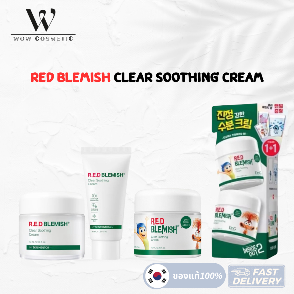 (แท้ / พร้อมส่ง) Red Blemish Clear Soothing Cream อาร์.อี.ดี เบลมิช เคลียร์ ซูทติ้ง ครีม “อ่านรายละเอียดก่อนกดสั่งซื้อ” ราคา ถูกที่สุด ดีลบีเคเค