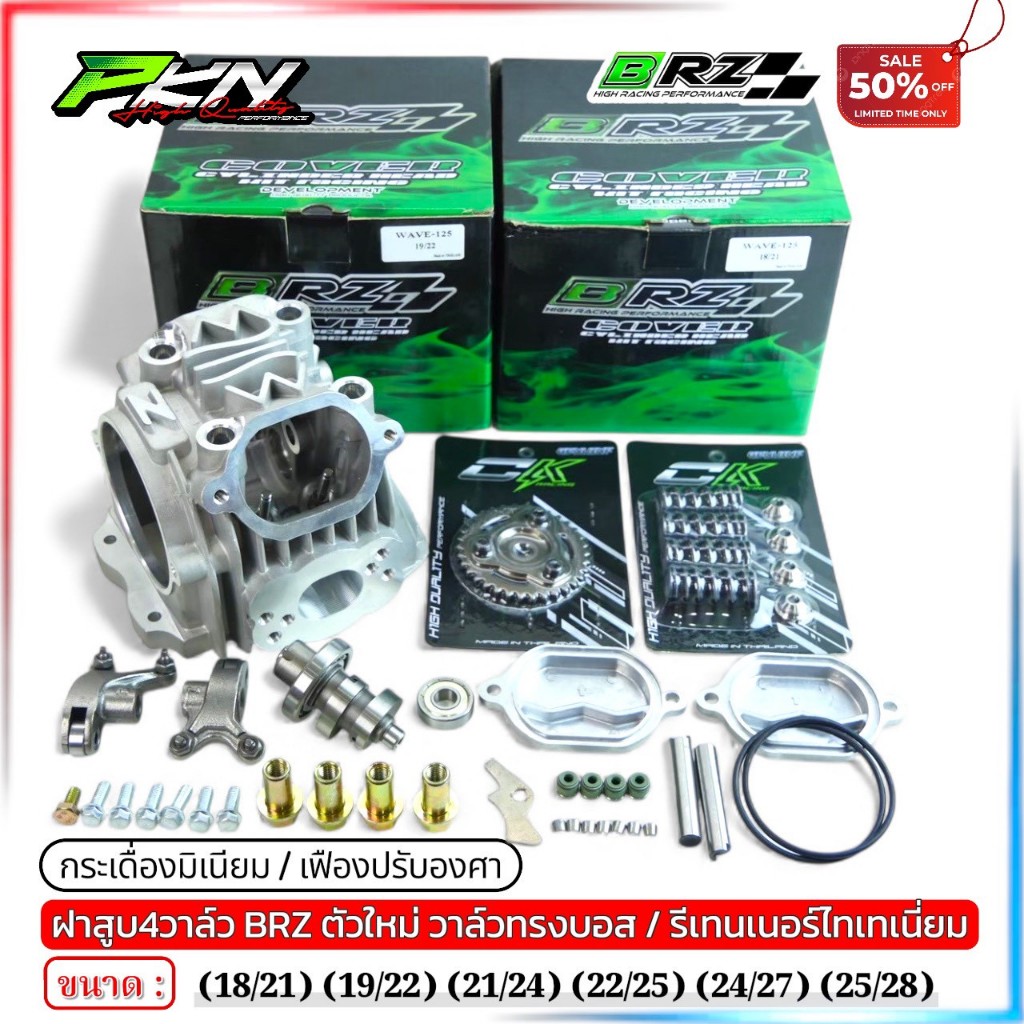 ฝา4วาล์ว BRZไหม่ล่าสุด ขนาด18/21-19/22-21/24-22/25-24/27-25/28 วาล์วเงาทรงบอส รีเทนเนอร์ไทเทเนี่ยม - รูปที่ 2