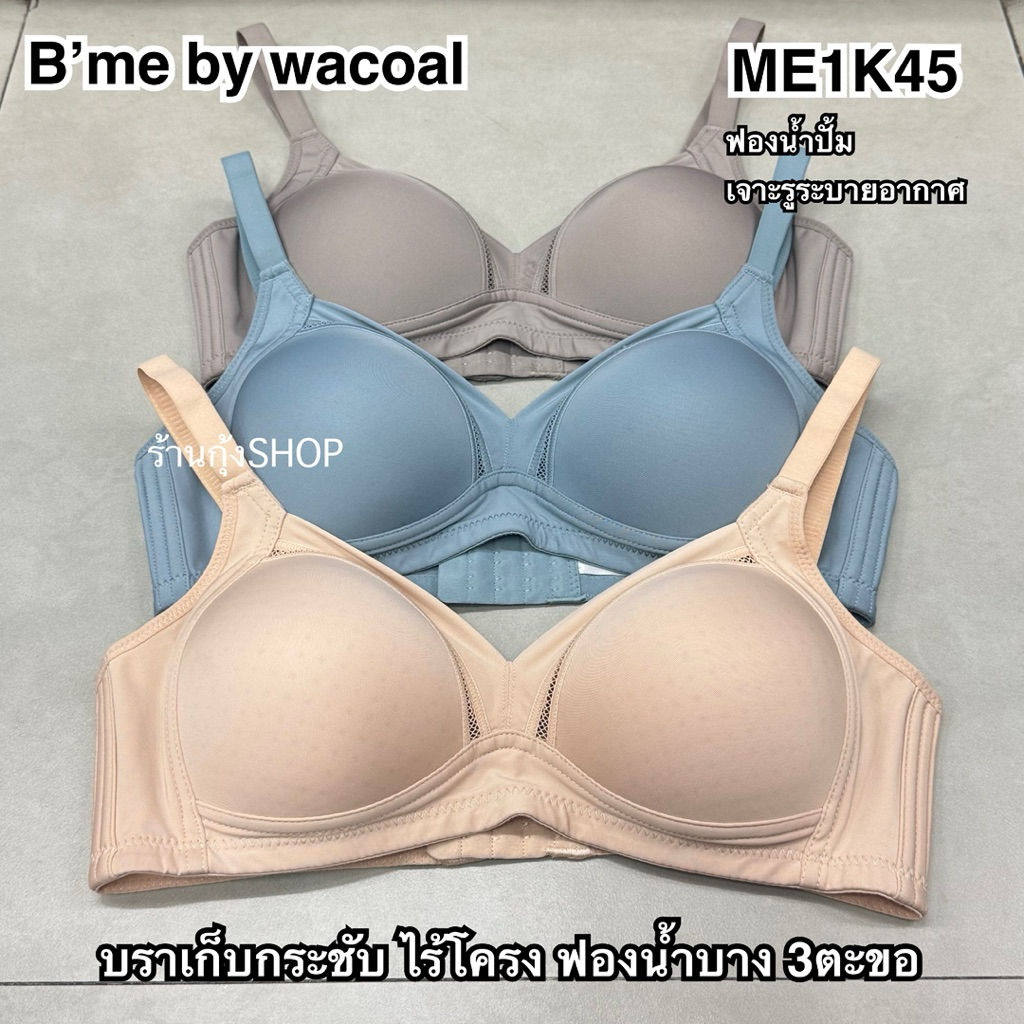 B'me Wacoal รุ่น ME1K45 ไร้โครงทรงสปอร์ตบรา(งานตัดป้าย/ไม่มีป้าย)