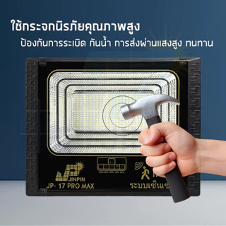 รุ่นใหม่ ไฟโซลาเซลล์ ระบบเซ็นเซอร์ 17 Pro Max 425 LED ไฟพลังงานแสงอาทิตย์ แสงไฟสีขาว พร้อมส่ง