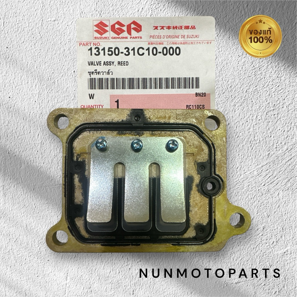 ชุดรีดวาล์ว | 13150-31C10-000 แท้ศูนย์ Suzuki | ใช้กับ Rc80/Rc100/Crystal/Royal/Swing พร้อมส่ง