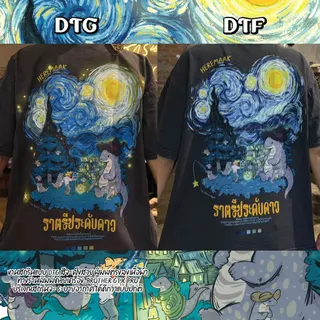 (พร้อมส่งเสื้อเฮีย) เสื้อ HEREMAAK THE STARRIENIGHT ผ้าCotton 100% ฟอกเฟดคนละตารางไซส์