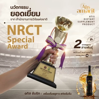 โปรชุ่มคอ ซื้ออทิส อัมริท 1 แถม 1 พร้อมรับกระบอกน้ำ ATIS 1 ใบ