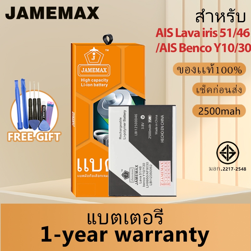 JAMEMAX แบตเตอรี่ AIS Lava iris 51/46,AIS Benco Y10/30 Model：LH9950 / AF9030 / LBI1250046 / LBI12350