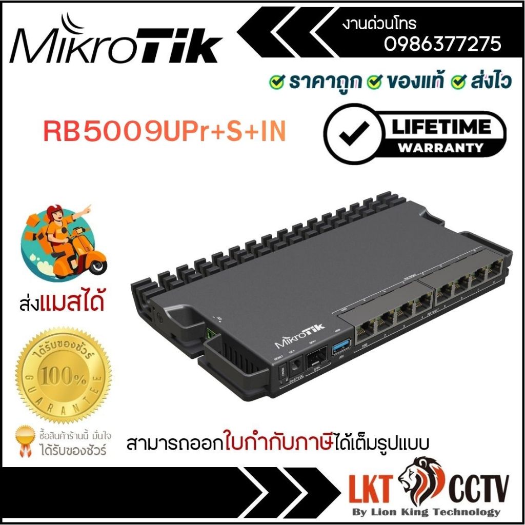 RB5009UPr+S+IN เร้าเตอร์ จ่ายPOE-outในตัว Port 2.5Gbps mikrotik