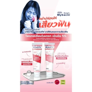 (1แถม1) Mybacin Original Sensitive Toothpaste 100g มายบาซิน ออริจินัล เซนซิทีฟ ยาสีฟัน 100กรัม