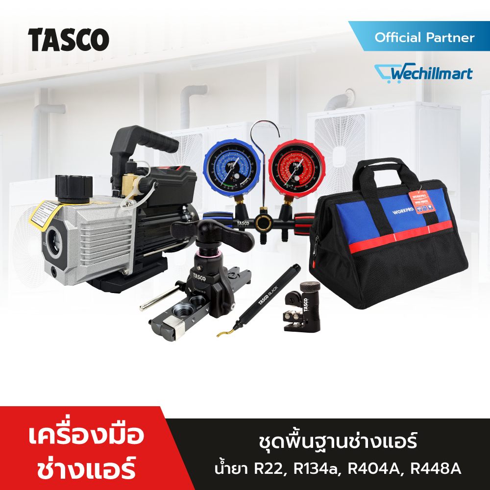 ชุดช่างพื้นฐาน TASCO น้ำยา R22, R134a, R404A,R448A