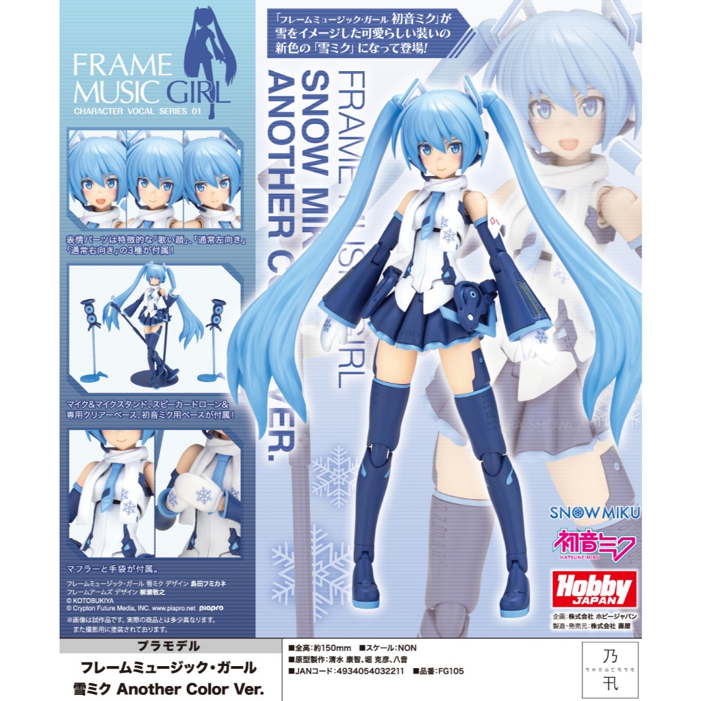 (PRE ORDER) FRAME MUSIC GIRL - SNOW MIKU ANOTHER COLOR VER.