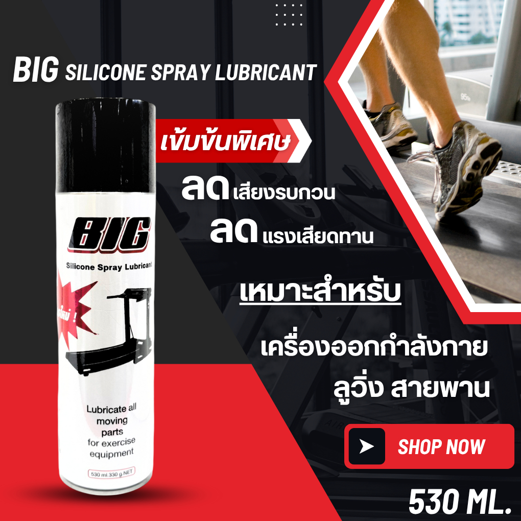 BIG SILICONE SPRAY LUBRICANT (NEW FORMULA) สเปรย์หล่อลื่นสายพานลู่วิ่ง (สูตรเข้มข้น)  ขนาด 530ml.