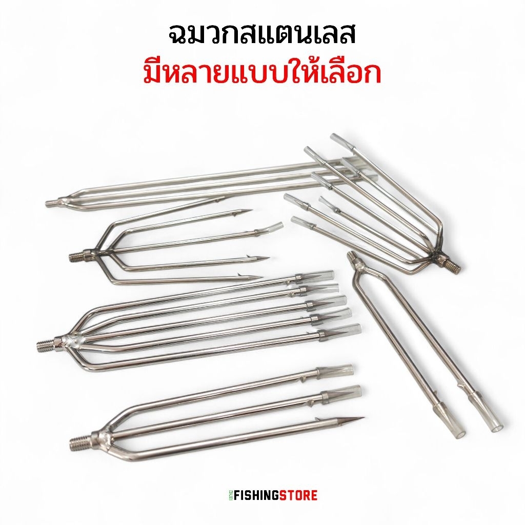 หัวฉมวกแทงปลา สแตนเลสแท้ ใช้สวมกับคันสวิง ด้ามเลาวางคันได้เลย
