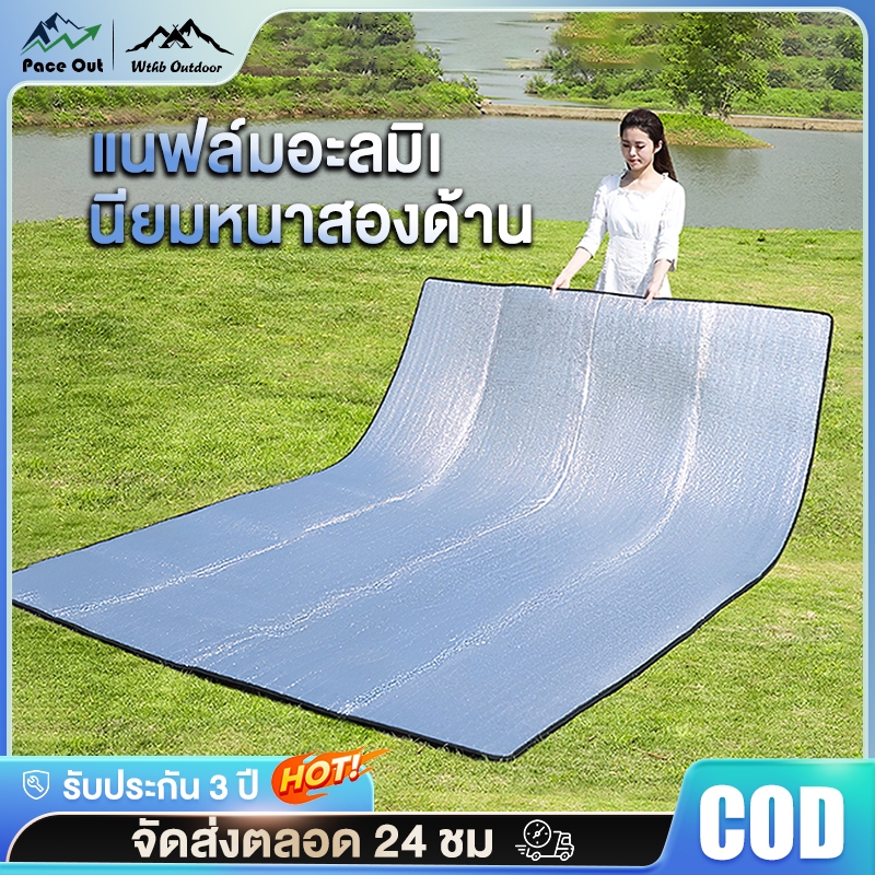 แผ่นรองเต็นท์ เสื่อกันความชื้น เสื่อแคมป์ปิ้ง อลูมิเนียมฟอยล์ 2ชั้น กันชื้น กันน้ำ เสื่อกันความชื้น 