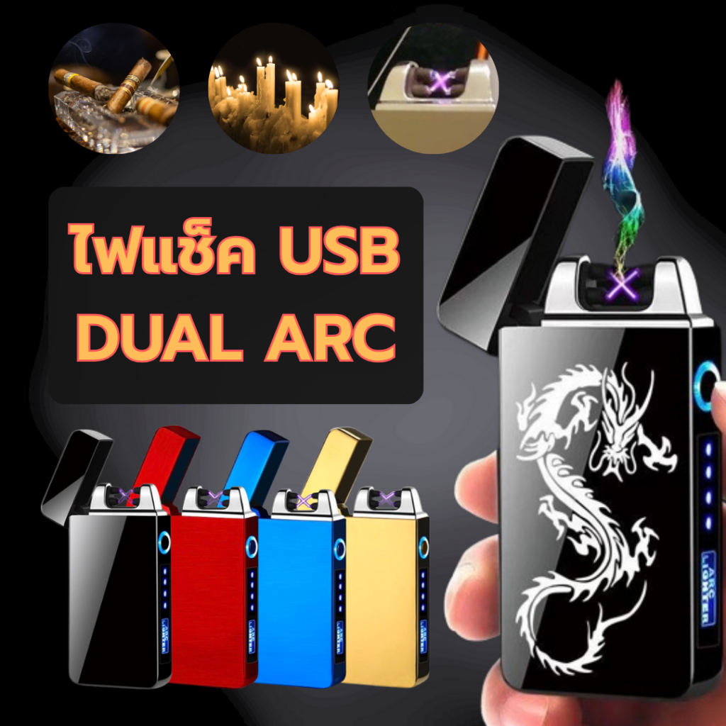 ไฟแช็คไฟฟ้าพลาสม่า ชาร์จไฟ USB PORT พร้อมสายชาร์จUSB