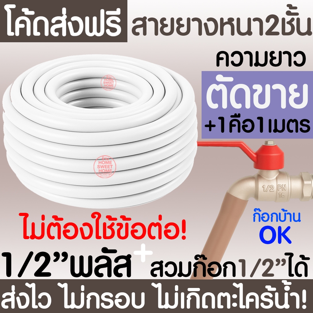 *ค่าส่งถูก* สายยางรดน้ำ *แบ่งขาย* หนา2ชั้น 1/2"(4หุน+) สีพาสเทล สายยาง ไม่มีตะไคร่ รดน้ำต้นไม้  Clearance