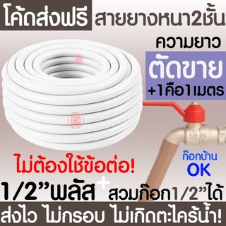 *ค่าส่งถูก* สายยางรดน้ำ *แบ่งขาย* หนา2ชั้น 1/2"(4หุน+) สีพาสเทล สายยาง ไม่มีตะไคร่ รดน้ำต้นไม้  Clearance