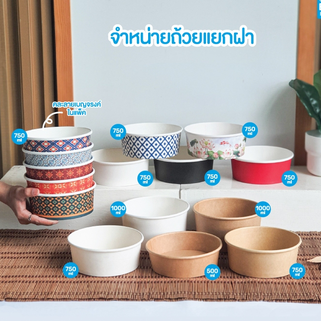 Goodboxpack ถ้วยกระดาษ (xs)500,(s)750,(M)1000มล.จำหน่ายถ้วยแยกฝา/ช่องแบ่ง1,2,3 (ถ้วย50ใบ)(ฝา25ใบ)
