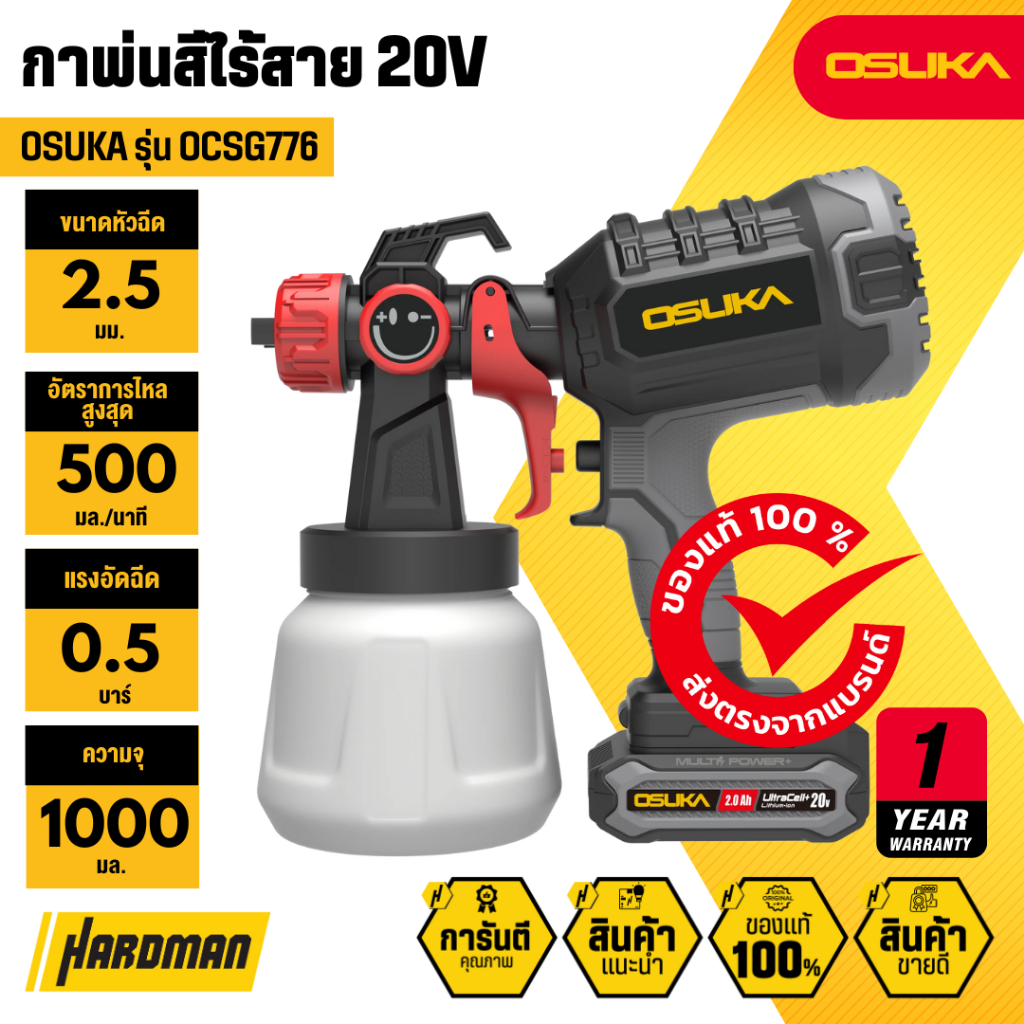 OSUKA กาพ่นสีไร้สาย 20v รุ่น OCSG776-D1